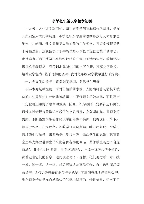 小学低年级识字教学初探