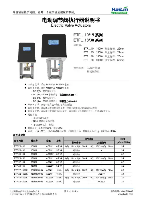海林自控科技电动调节阀执行器说明书