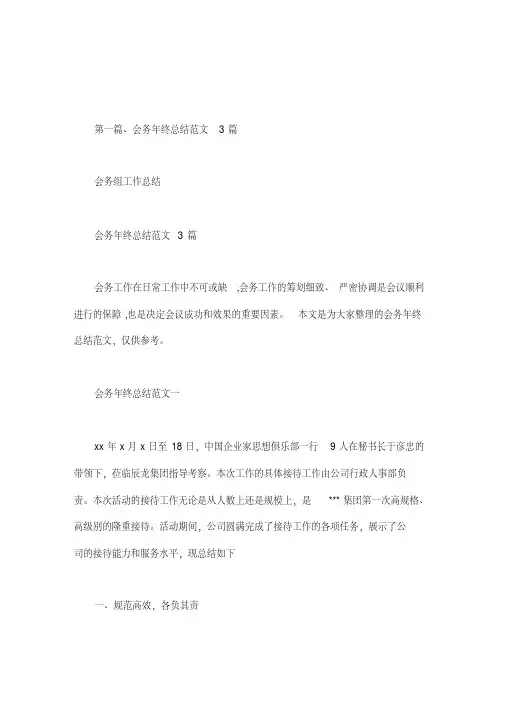 会务组工作总结