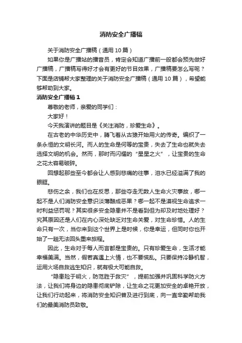 消防安全广播稿