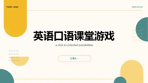 games(英语口语课堂游戏)