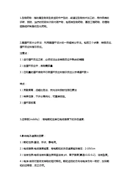 生物药分