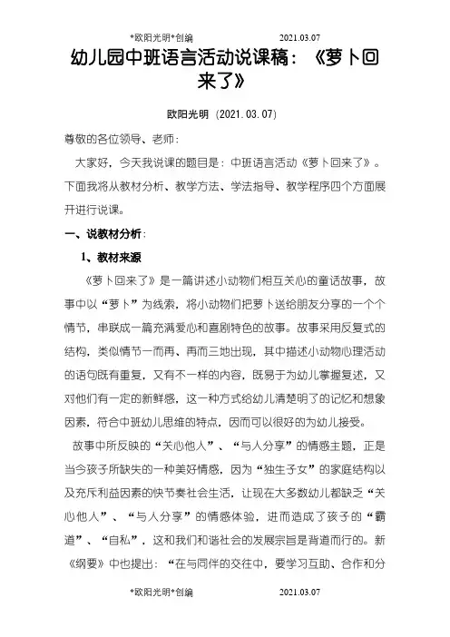 萝卜回来了说课稿之欧阳光明创编