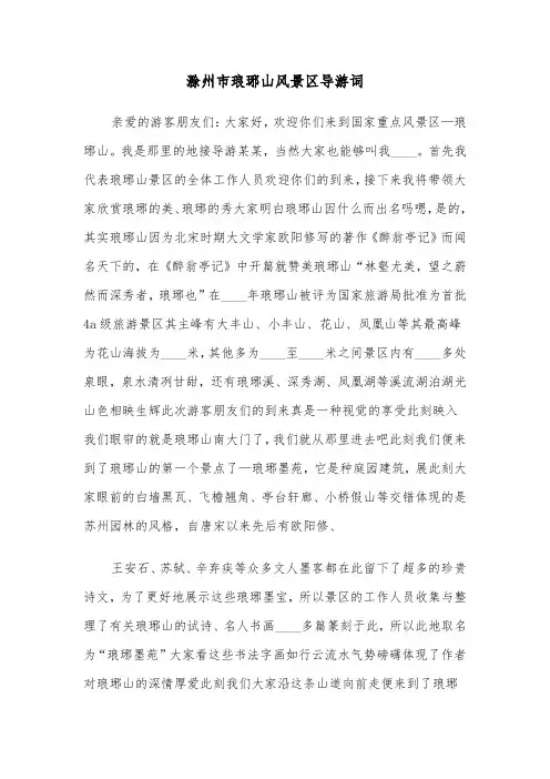 滁州市琅琊山风景区导游词（六篇）