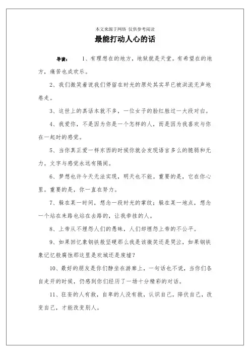 最能打动人心的话