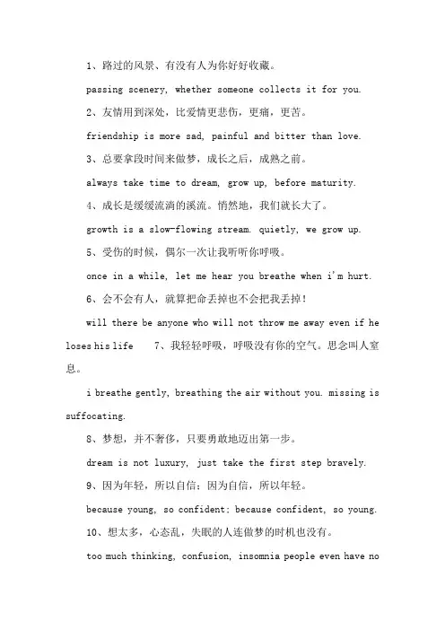 优美英语句子带翻译精选