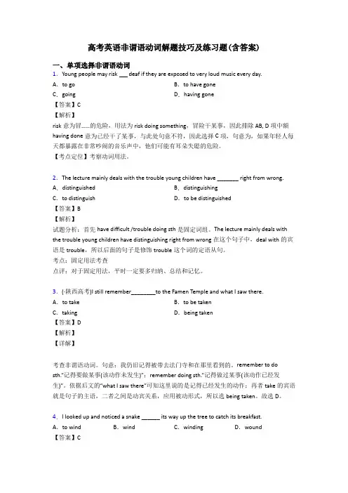 高考英语非谓语动词解题技巧及练习题(含答案)