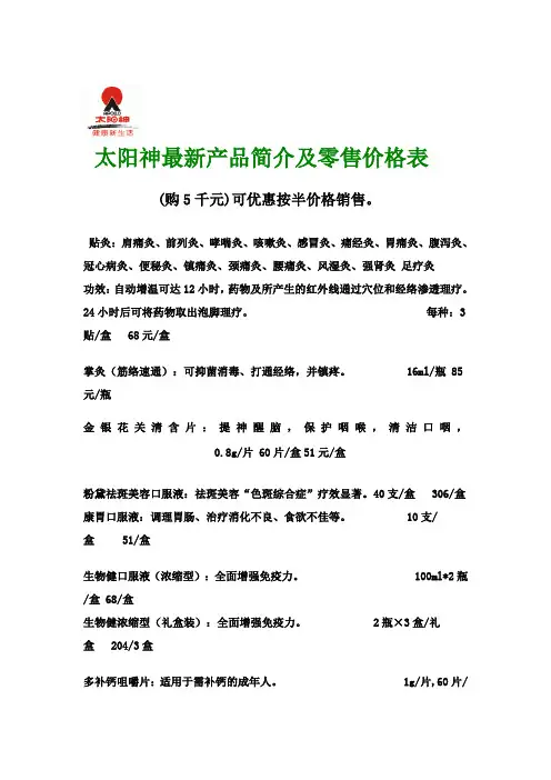 太阳神最新产品简介及零售价格表