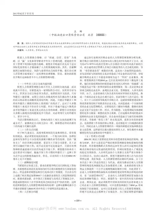 浅议联想集团并购后的人力资源管理    