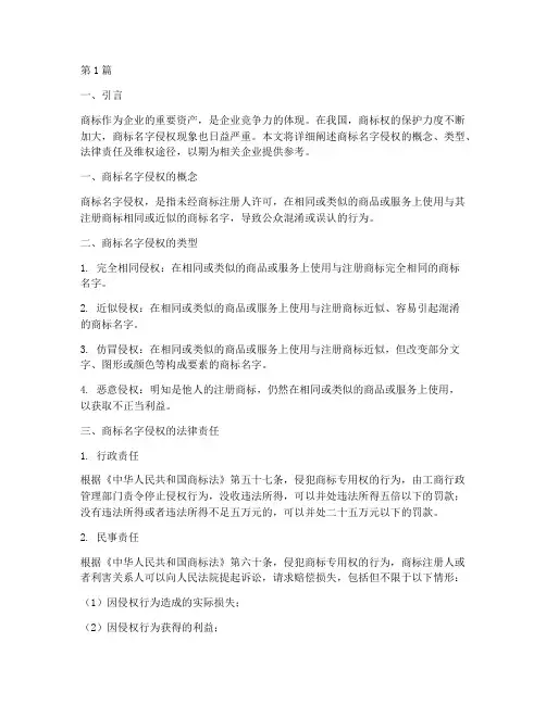 商标名字侵权的法律责任(3篇)