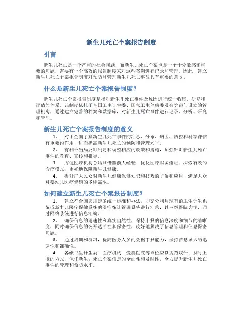 新生儿死亡个案报告制度