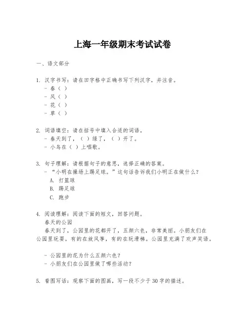 上海一年级期末考试试卷