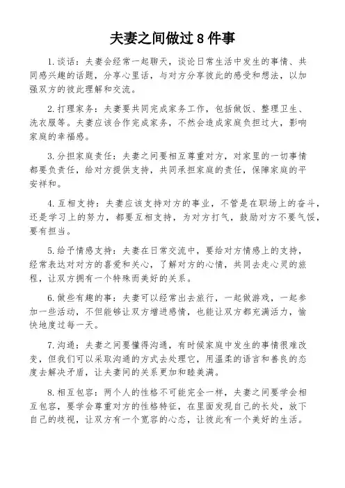 夫妻之间做过8件事