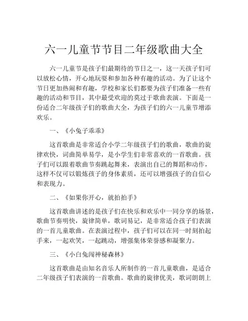 六一儿童节节目二年级歌曲大全