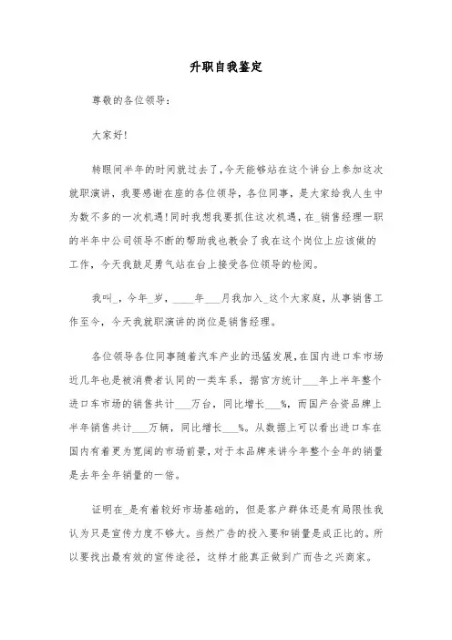 升职自我鉴定(6篇)