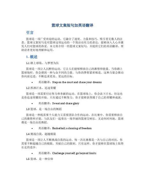 篮球文案短句加英语翻译