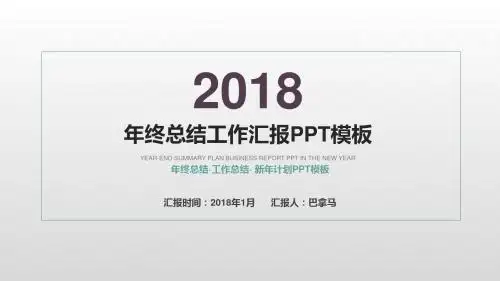 简约微粒体年终工作总结计划精品PPT模板