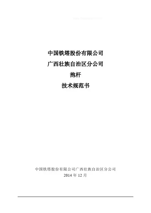 技术规范书3《抱杆技术规范书》