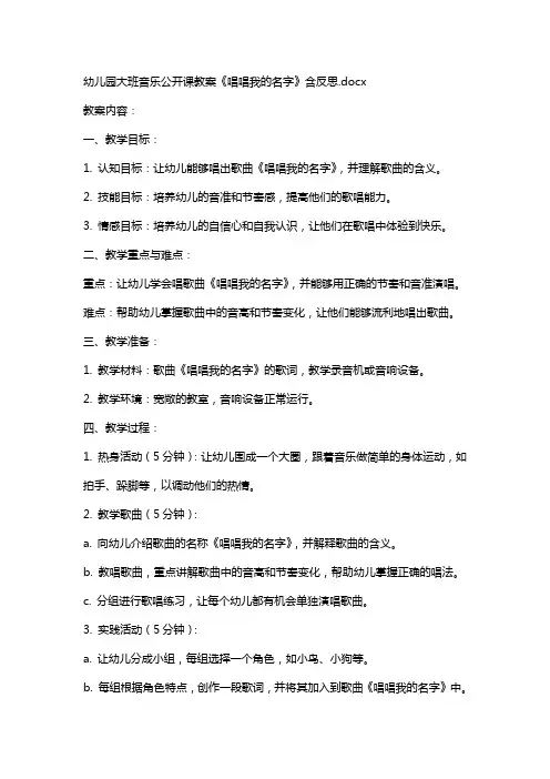 幼儿园大班音乐公开课教案《唱唱我的名字》含反思