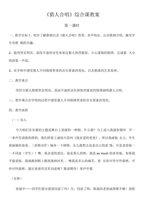 初中音乐人音九年级上册(2023年新编)魅力歌剧猎人合唱教案