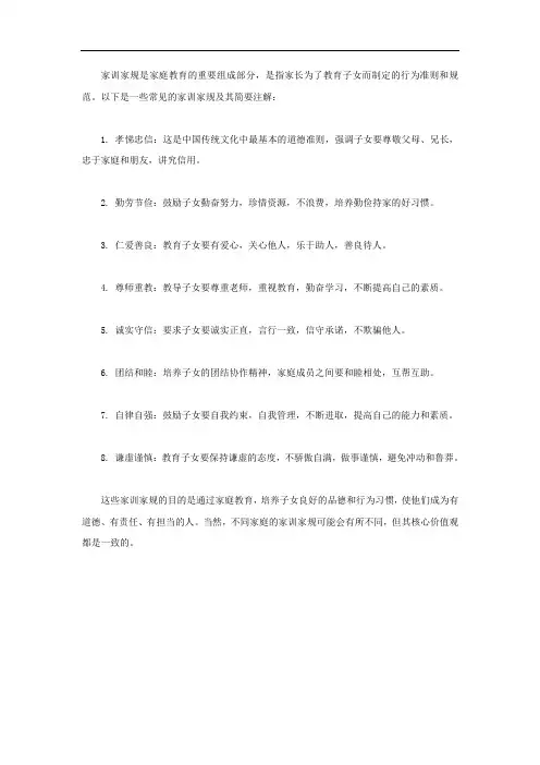 家训家规简要注解