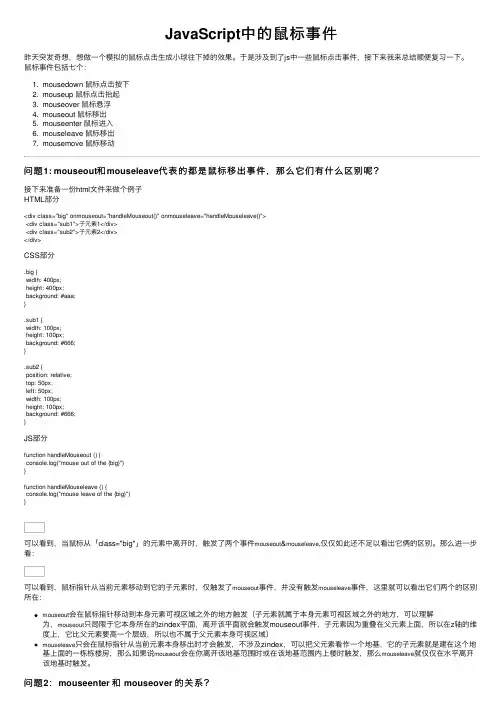 JavaScript中的鼠标事件