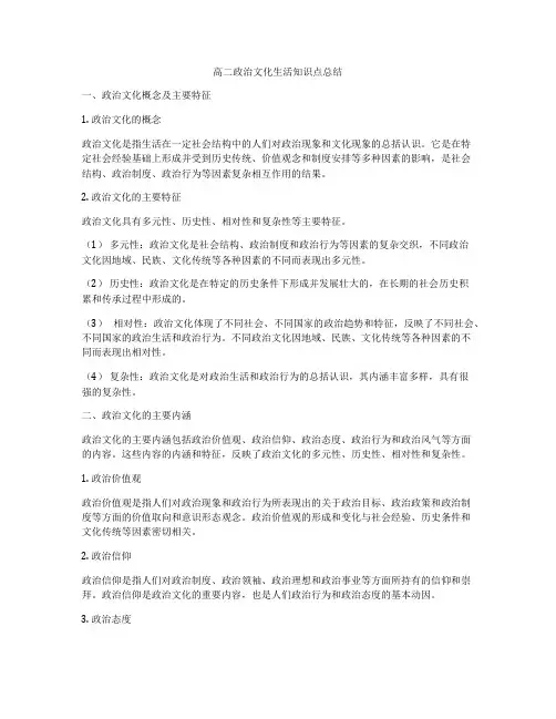 高二政治文化生活知识点总结