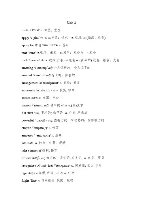 高中英语必修第一册Unit 2词汇课文译文