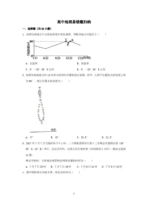 高中地理易错题归纳