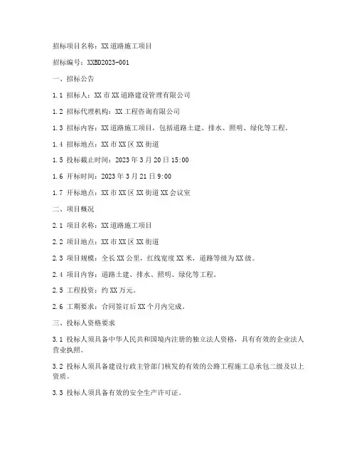 道路施工招标文件范本