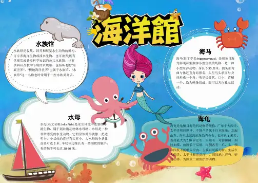 小报：海洋馆小报手抄报电子小报word小报  (2)