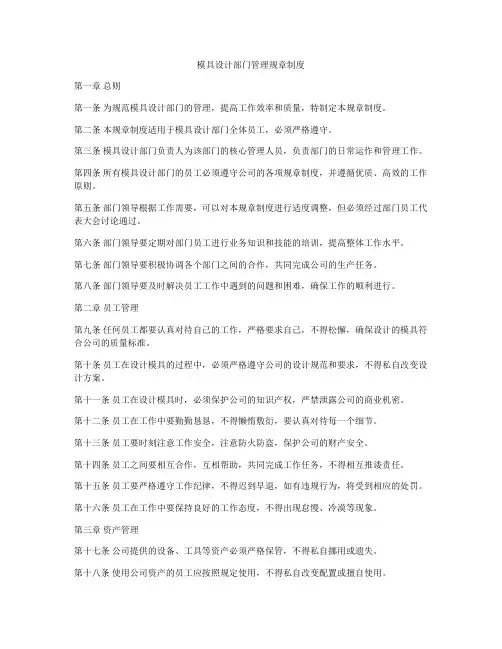 模具设计部门管理规章制度