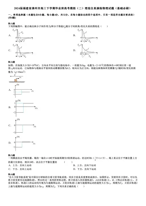 2024届福建省漳州市高三下学期毕业班高考模拟(二)理综全真演练物理试题(基础必刷)