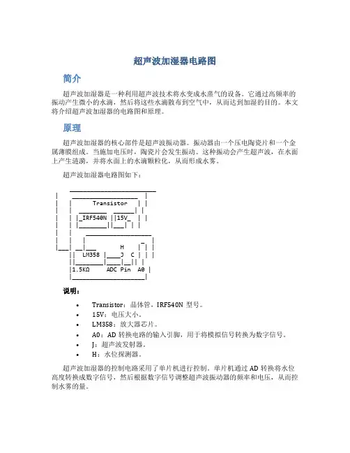 超声波加湿器电路图