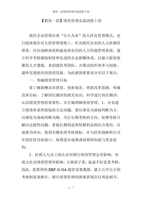 教你一招绩效管理实战训练十招