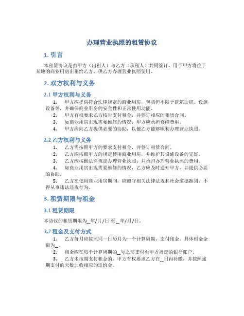 办理营业执照的租赁协议
