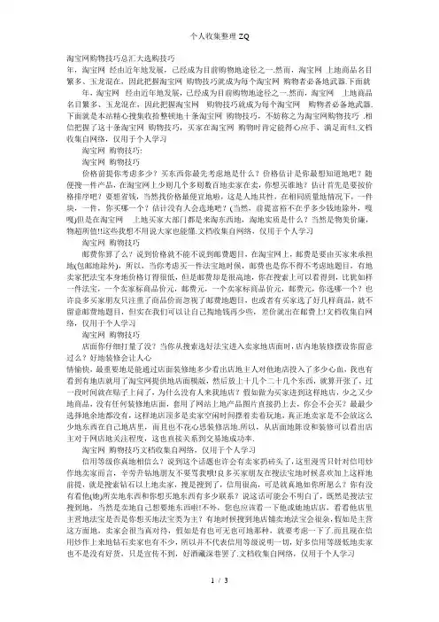 淘宝网购物技巧总汇