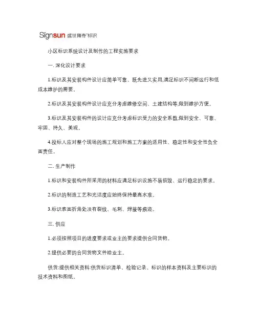 小区标识系统设计及制作的工程实施要求(精)