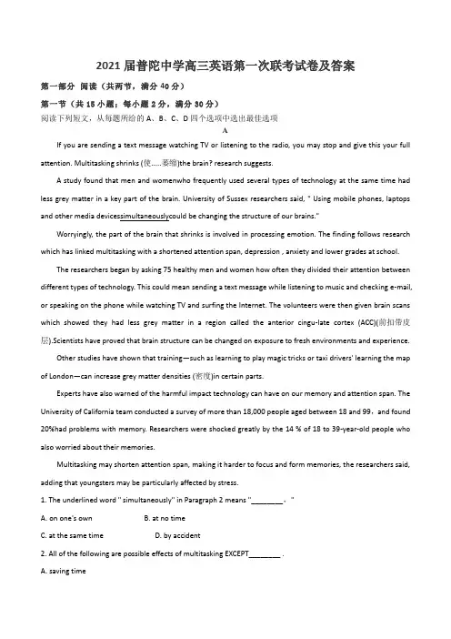 2021届普陀中学高三英语第一次联考试卷及答案