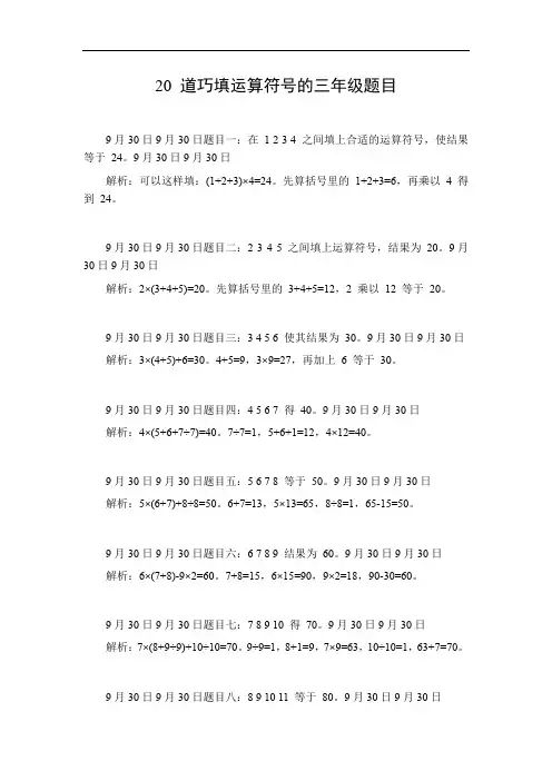 巧填运算符号三年级题目