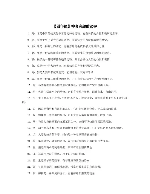 【四年级】神奇有趣的汉字