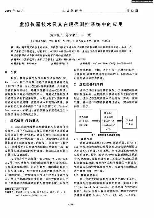 虚拟仪器技术及其在现代测控系统中的应用