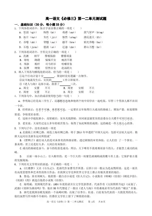 高一语文必修三第一二单元测试题