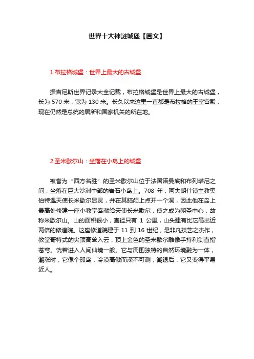 世界十大神謎城堡【圖文】