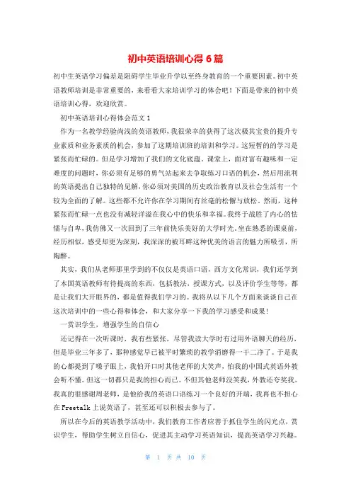 初中英语培训心得6篇