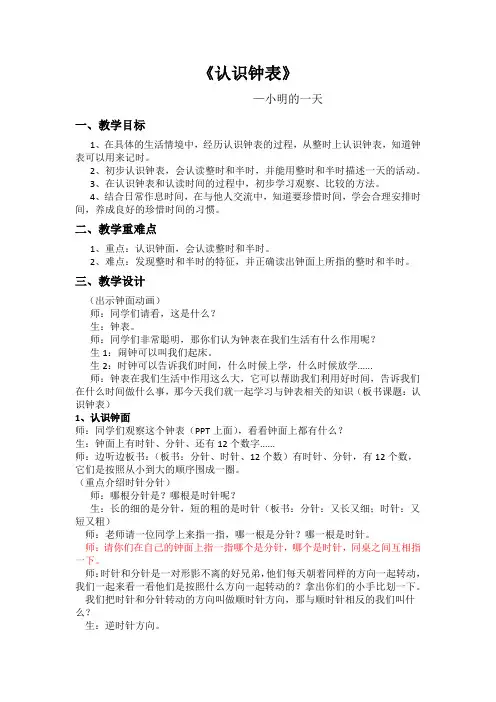 《小明的一天》《认识钟表》教学设计