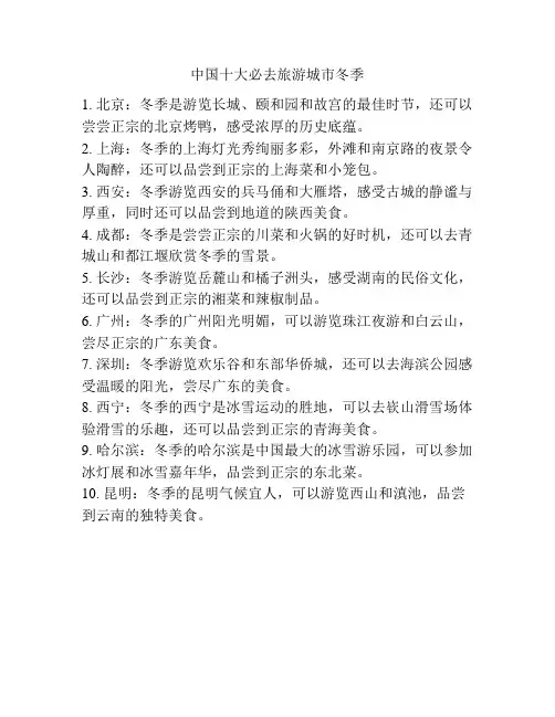 中国十大必去旅游城市冬季