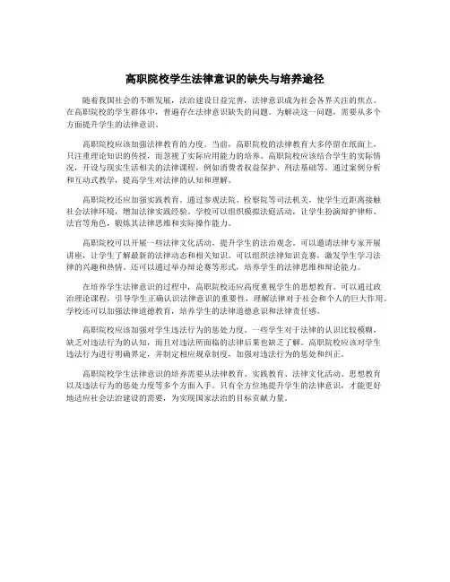 高职院校学生法律意识的缺失与培养途径
