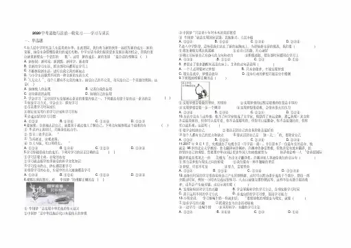 2020中考道德与法治一轮复习——学习与成长