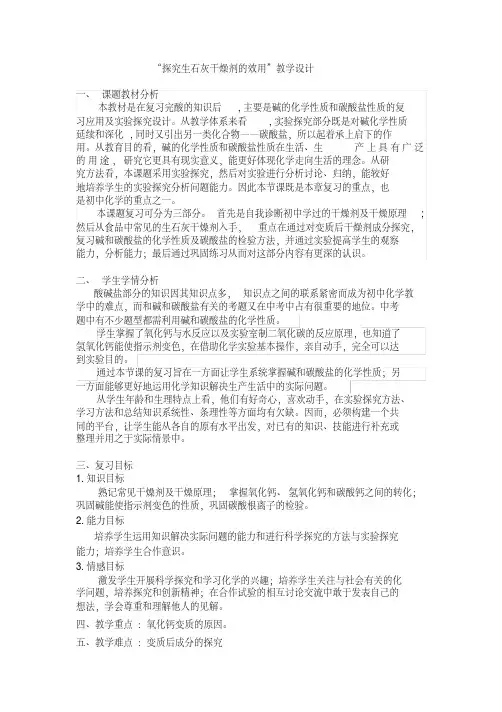 探究生石灰干燥剂的效用(教学设计)